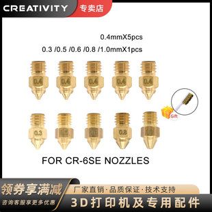 6SE喷嘴0.4mm热端挤压黄铜喷嘴套件工厂直发 3D打印机配件