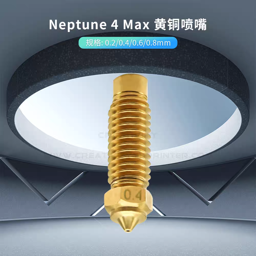 Elegoo海王星4plus/Max黄铜喷嘴高流量打印头耐高温3D打印机配件