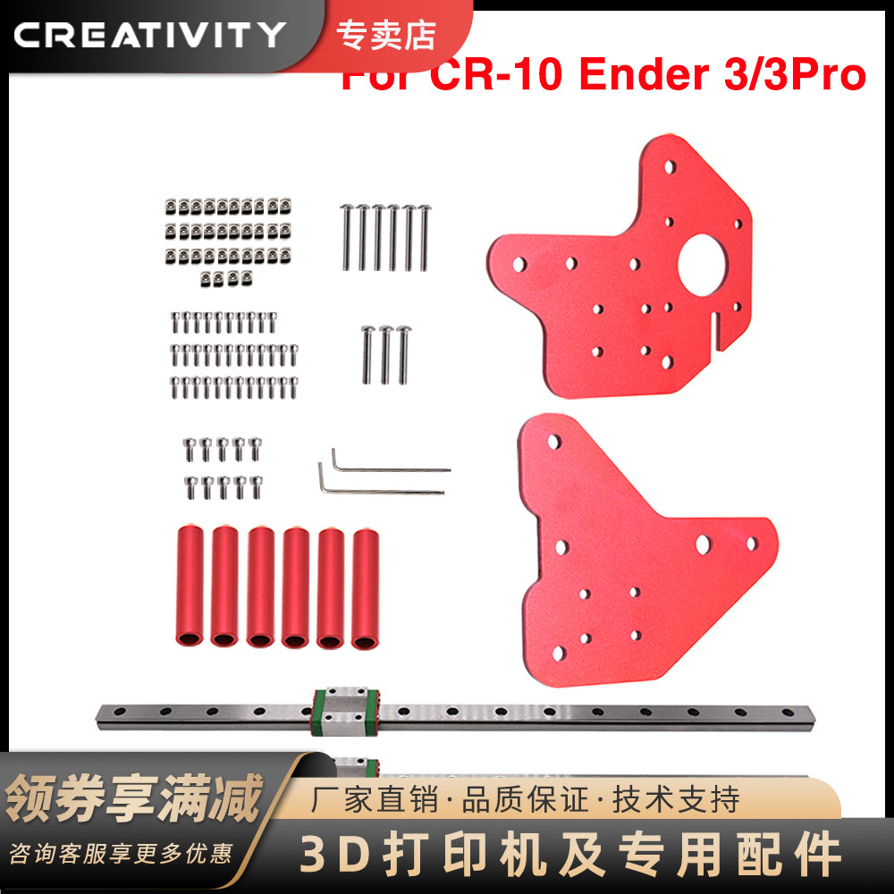 Creativity3D打印双Z升级滑轨