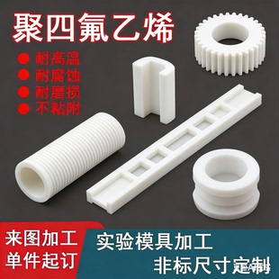 聚四氟乙烯模具加工PTFE特氟龙ETFE零件哑铃拉伸样条实验凹槽定制