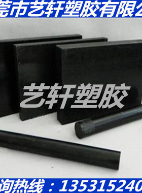 黑色聚醚砜树脂棒PES板+GF10 20 30 40 50 60MM 70 80 90 100直径