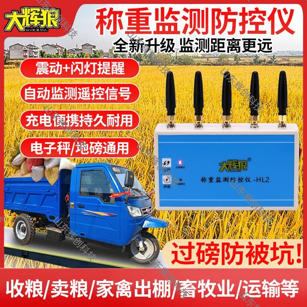 大灰狼称重检测防控仪智能自动扫描屏蔽还原真实重量便携式震动