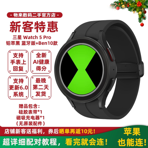 国际版三星Galaxy Watch5 Pro智能手表可玩Ben10少年骇客睡眠检测