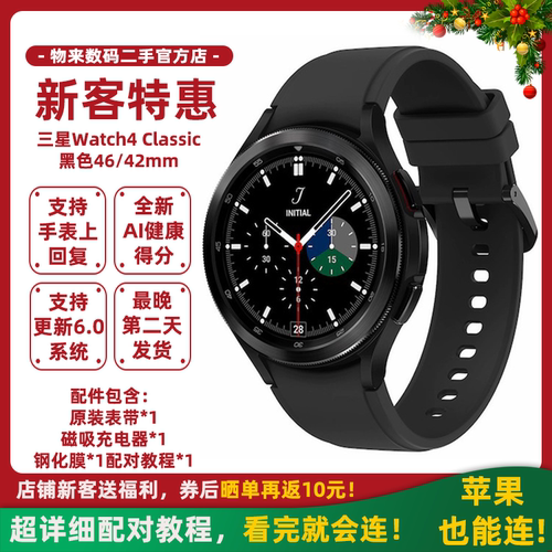 三星Galaxy Watch4 Classic国行系统智能手表运动计步心率检测