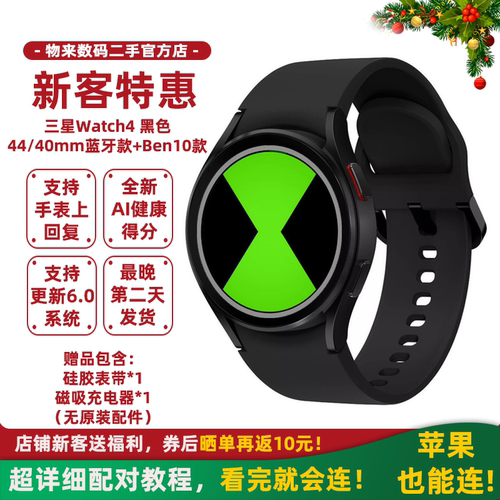 三星Galaxy Watch4智能手表可玩少年骇客Ben10支持运动计步QQ回复