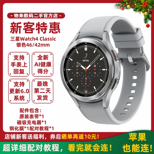三星Galaxy Watch4 Classic可玩ben10智能手表 国行系统 心率检测