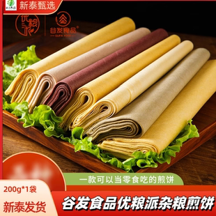 谷发食品优粮派杂粮粗粮软煎饼200g*8袋卷饼送礼佳品山东特产小吃