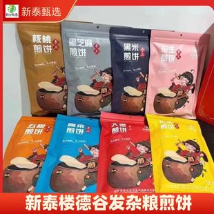 新泰楼德谷发煎饼手工小米杂粮粗粮卷饼食品即食260g*袋山东特产