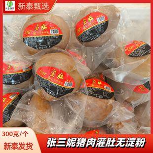 张三妮猪肉灌肚无淀粉300g开袋即食小肚猪肚熟食家庭装新泰通天街
