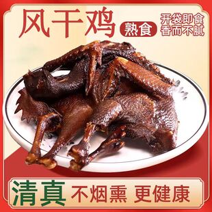 清真风干鸡开袋即食整只老母鸡原味不烟熏600g山东新泰石菇娘自制
