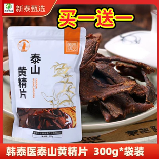 韩太医泰山黄精片300g*1袋九蒸九晒鸡头精冲泡做菜煲汤熬粥家庭装