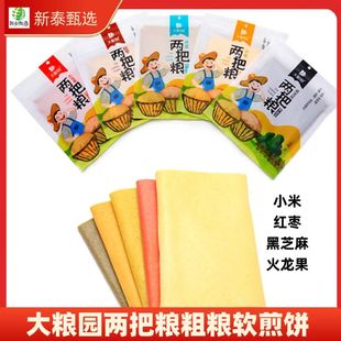 大粮园两把粮泰山煎饼100g*袋即食杂粮煎饼食品代餐山东特产小吃