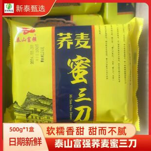 泰山富强荞麦蜜三刀500g*1盒糕点点心蜜饯即食下午休闲零食山东