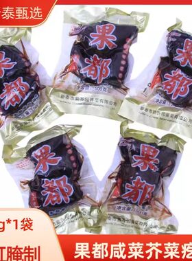 果都咸菜真空开味500g袋装新泰