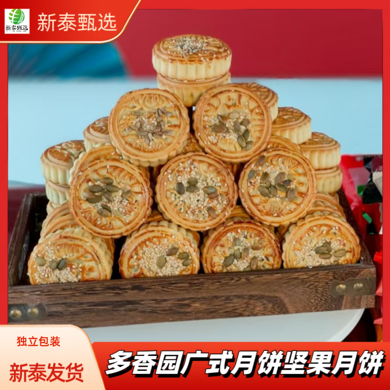 多香园广式月饼坚果五仁葵花籽南瓜子传统糕点中秋礼品山东特产