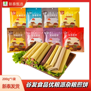 谷发食品优粮派煎饼200g*8袋杂粮粗粮卷饼零食送礼家用山东特产