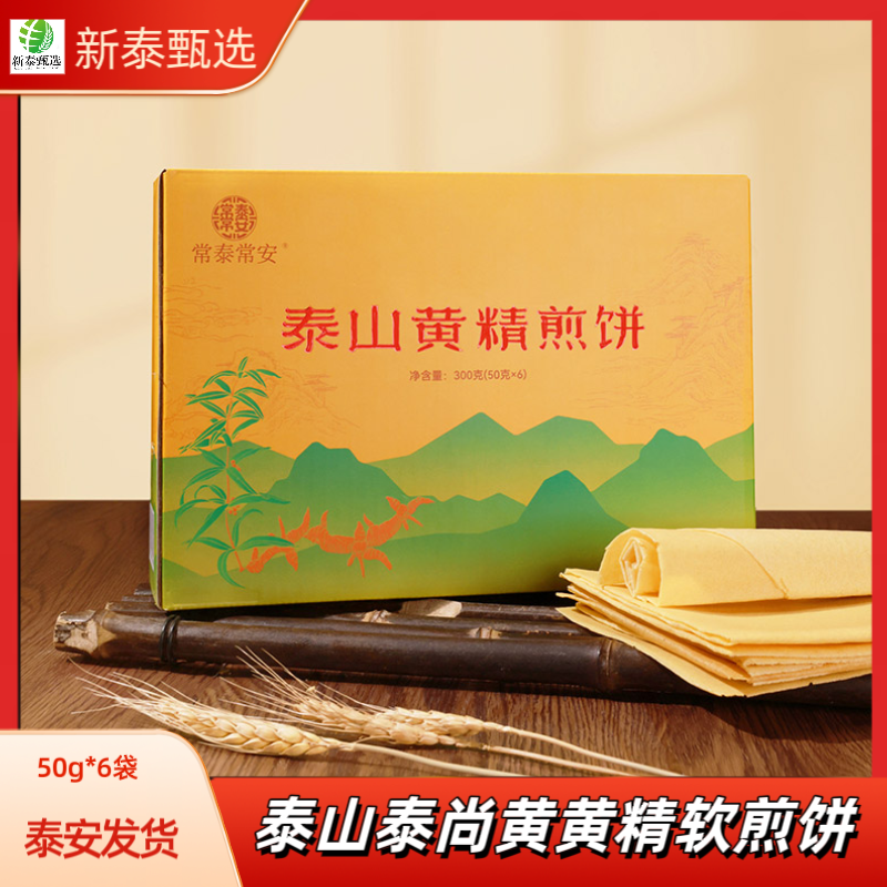 泰尚黄泰山黄精煎饼50g*6袋煎饼即食杂粮煎饼代餐山东特产小吃