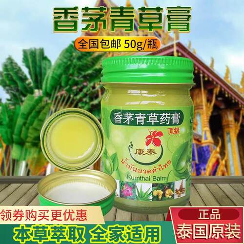 泰国原装康泰香茅草青草膏提神