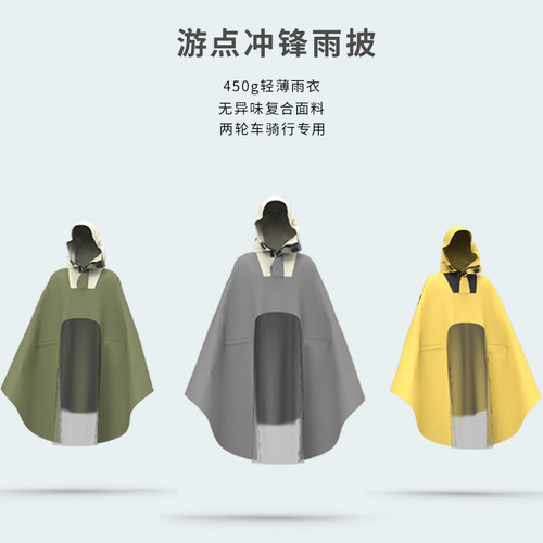 游点轻薄1单人雨披拼色