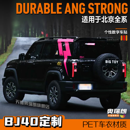 新款北京BJ40e车贴拉花车身贴坦克400越野车窗坦克300改装饰贴纸