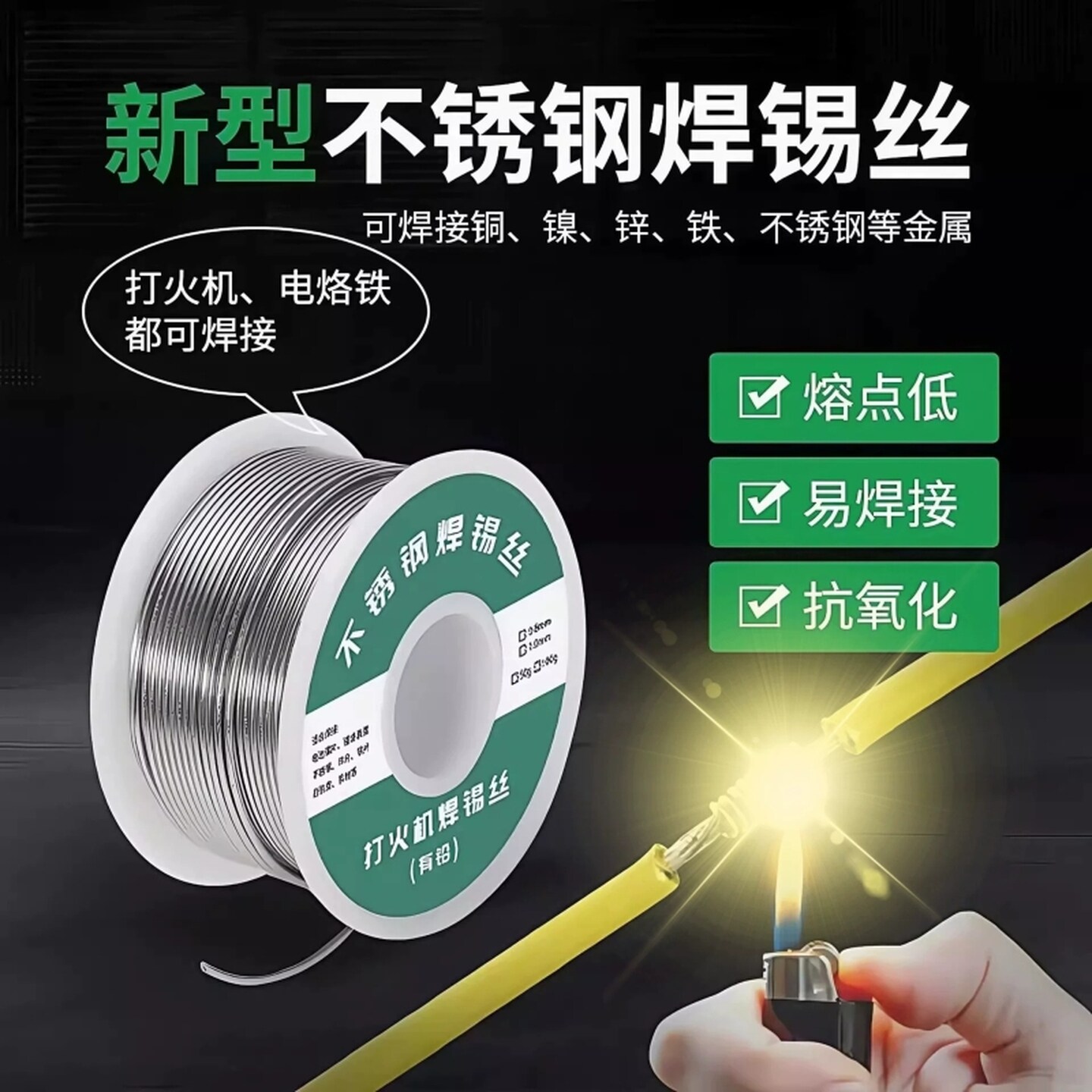 打火机焊锡丝高纯度新型低温火烧强力家用免电烙铁不锈钢焊锡神器