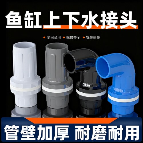 PVC鱼缸直接给水下水管弯头90度接头水族溢流加长内外丝螺纹直通