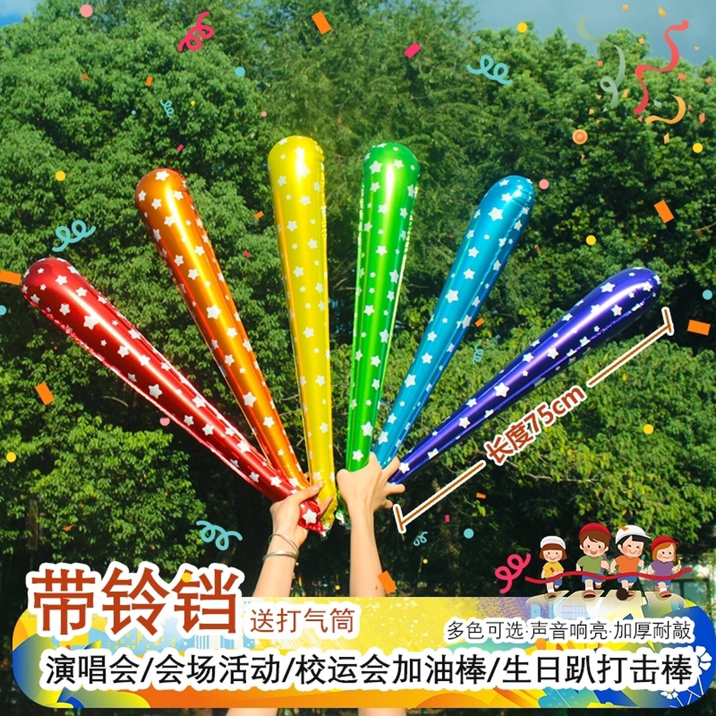 学校运动会手持加油助威棒带铃铛气球创意学生啦啦队表演节目道具