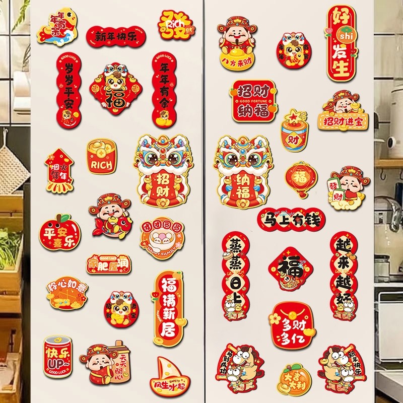 2026新年磁吸片冰箱贴2026新款对联过大年创意福字装饰品马年大吉