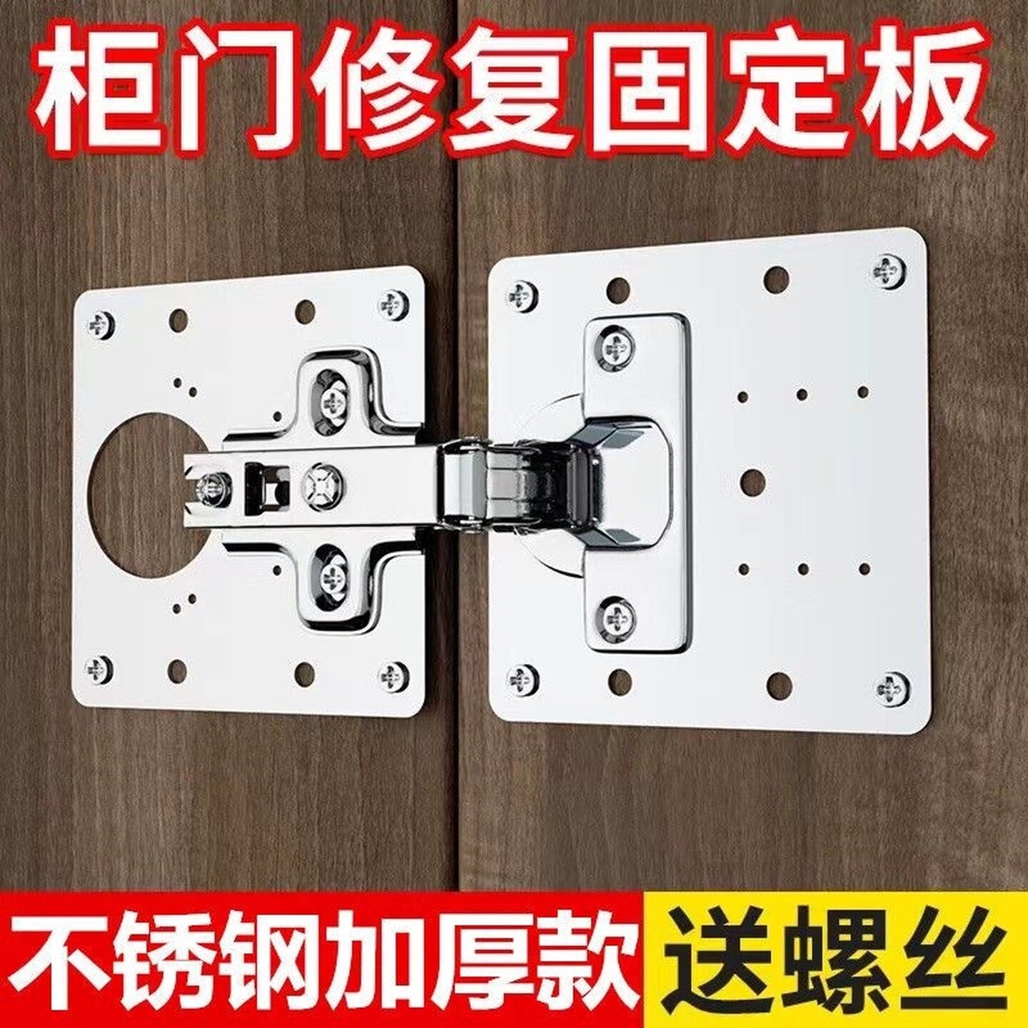 不锈钢柜门合页铰链橱衣柜飞机修复固定板神器合页荷叶垫片折页厨