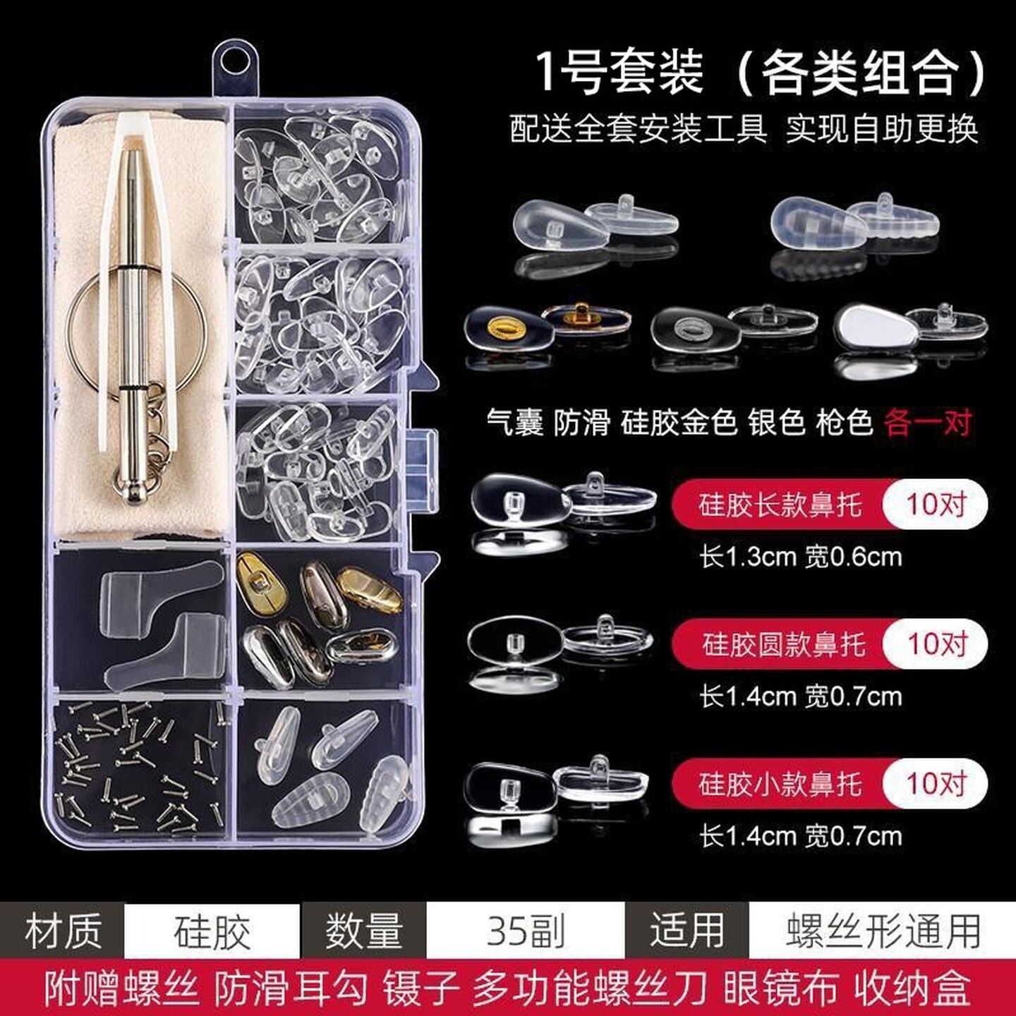 眼镜维修金色螺丝镜腿螺丝鼻托螺丝配件维修理工具维修螺丝刀套装