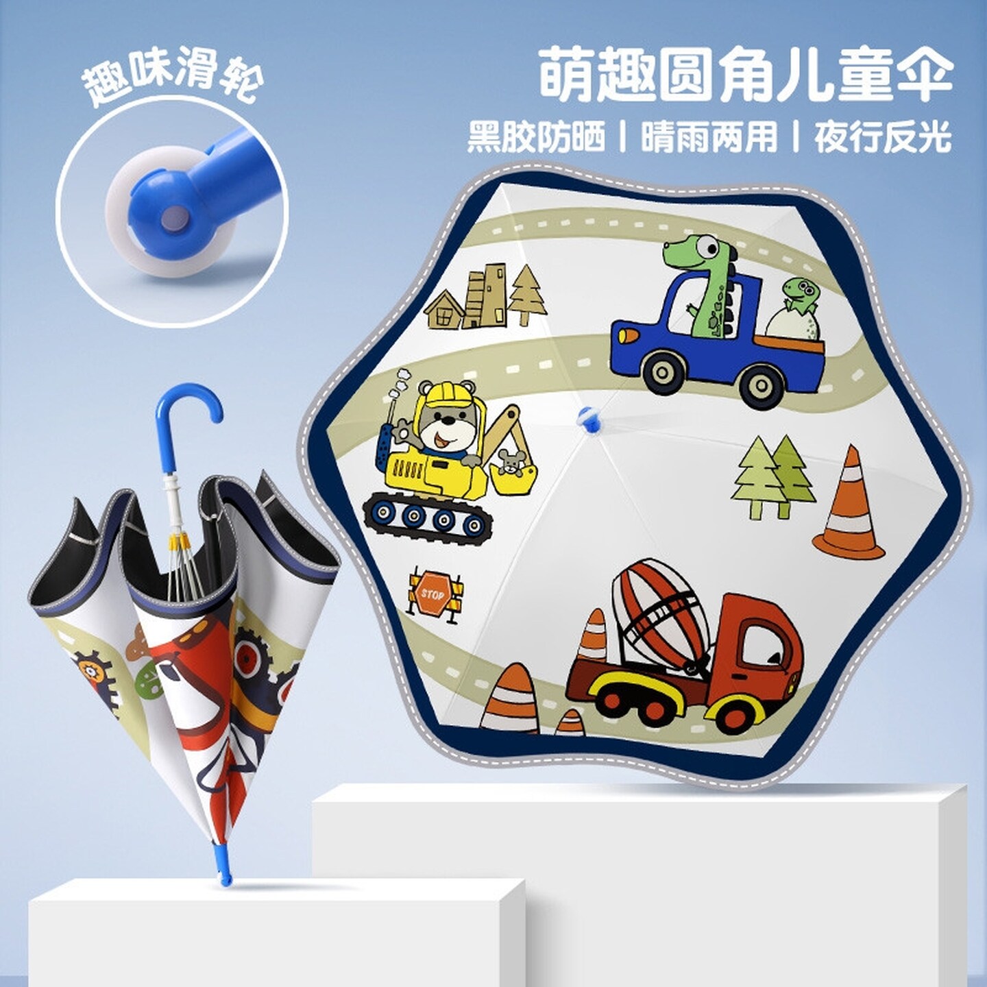 儿童雨伞安全圆角滚轮男女童一年级防戳伤工程车伞黑胶晴雨两用伞