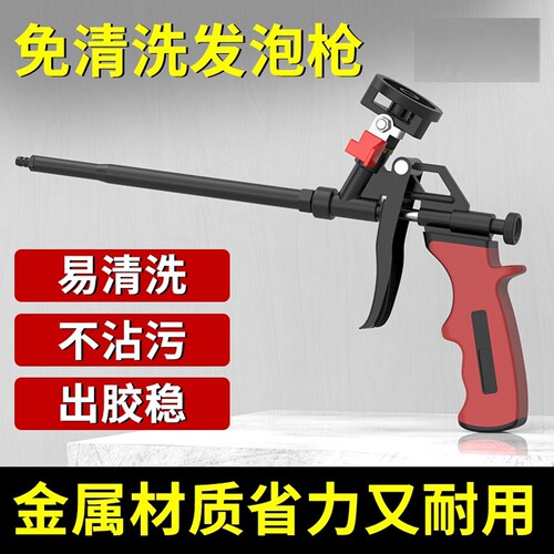 免清洗发泡胶专用枪聚氨酯泡沫填缝剂通用工具发泡剂填缝枪免清洗