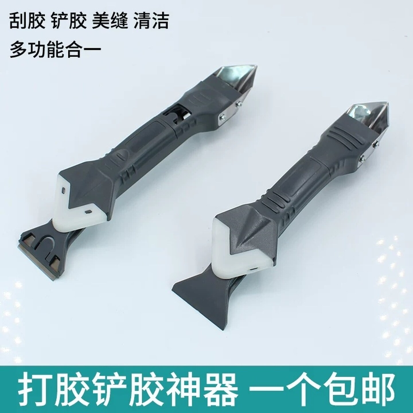 多功能刮胶神器打玻璃胶辅助神器清理去胶刀墙角修边美缝工具刮板