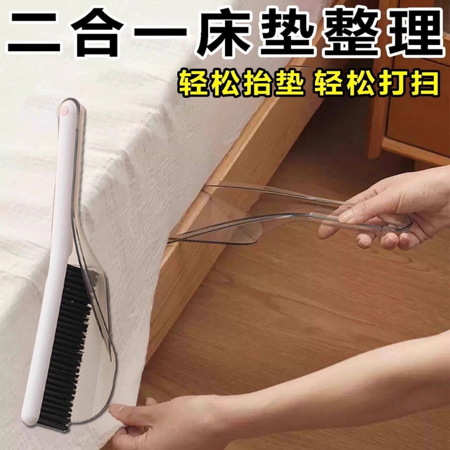 三合一床垫整理抬高器家用省力扫床专用刷子缝隙固定器床上清洁器