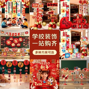 2026庆元旦迎新年幼儿园装扮教室班级联欢会桌飘气球氛围场景布置