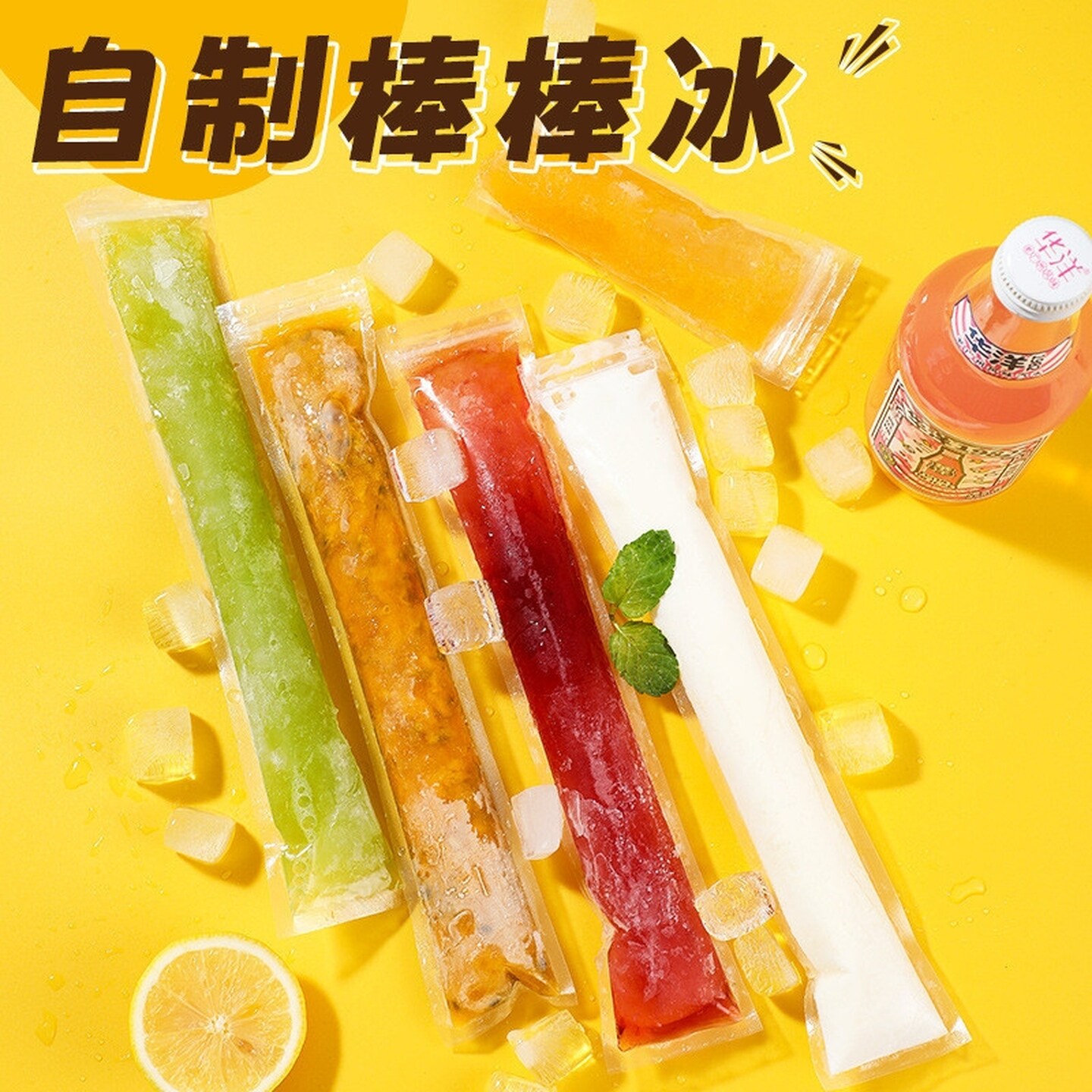 DIY一次性棒冰袋冰棍模具家用冰冻冰棒食品级包装袋加厚快速脱模