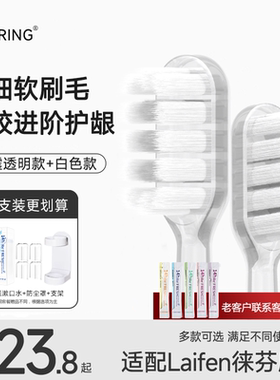 ZSPRING适配Laifen徕芬扫振电动牙刷头LFTB01-P/A/SE/i2软毛替换