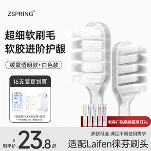 ZSPRING适配Laifen徕芬扫振电动牙刷头LFTB01-P/A/SE/i2软毛替换