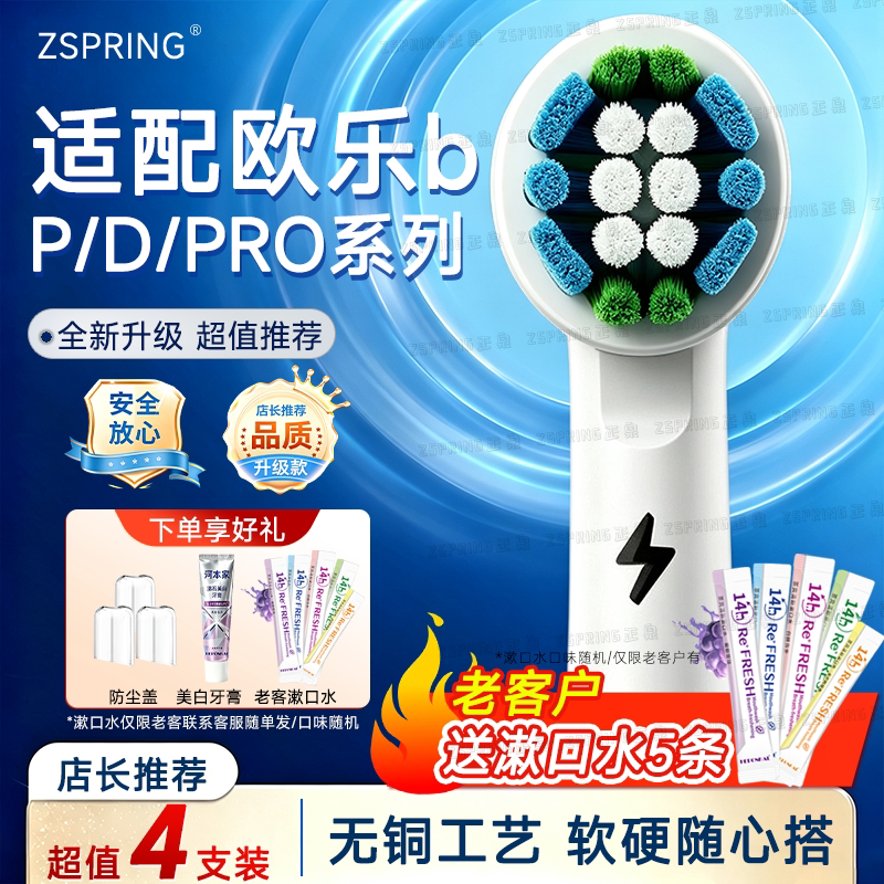 适配博朗OralB欧乐b电动牙刷头