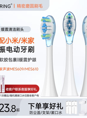 ZSPRING适配小米扫振电动牙刷头米家pro替换MES609/MES610/MES611