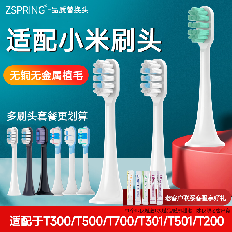 适配小米电动牙刷头T300T700T200