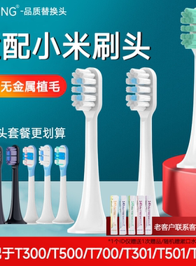 ZSPRING适配小米电动牙刷头MES601/602米家T300/T500/T100/T302