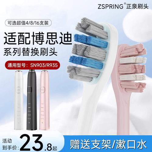 适配BoSidin博思迪电动牙刷头