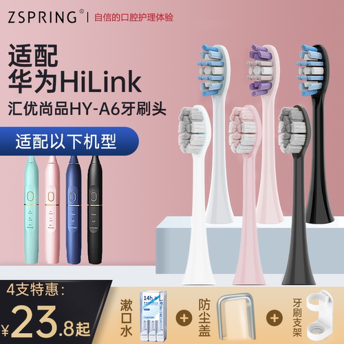 适配汇优尚品电动牙刷头A6