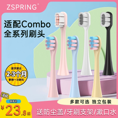 适配combo儿童电动牙刷头