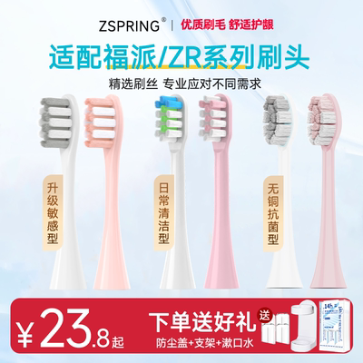 适配福派ZR电动牙刷头S1扫振