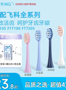 ZSPRING适配飞科电动牙刷头TH01/FT7105/FT7106/FT720替换牙头