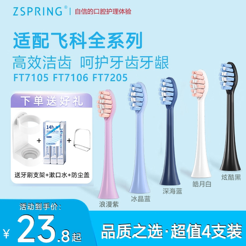 适配飞科电动牙刷头替换头
