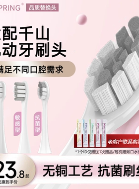 ZSPRING适用千山COMBO电动牙刷头Q5/Q7/Q8/Q15摆裙款X1钻石替换头