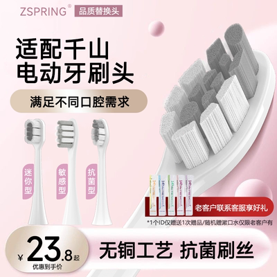 适用千山COMBO电动牙刷头
